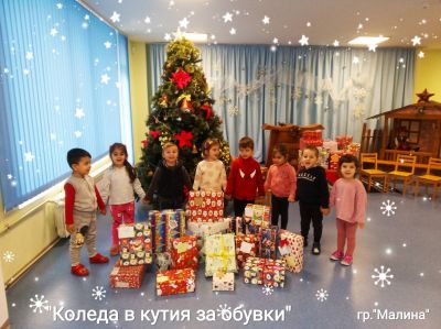 Коледа в кутия за обувки - ДГ 15 Чучулига - София, Свобода
