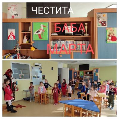 Баба Марта - ДГ 15 Чучулига - София, Свобода
