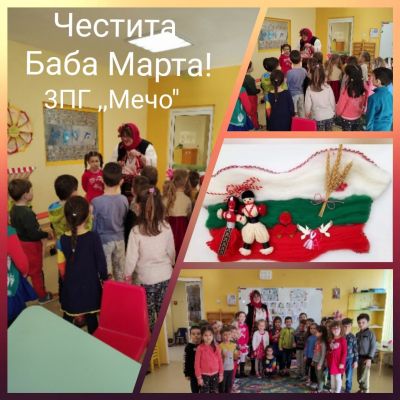 Баба Марта - ДГ 15 Чучулига - София, Свобода