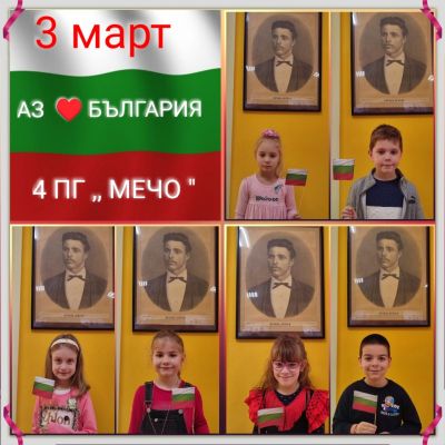 3-ти март - ДГ 15 Чучулига - София, Свобода
