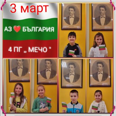 3-ти март - ДГ 15 Чучулига - София, Свобода