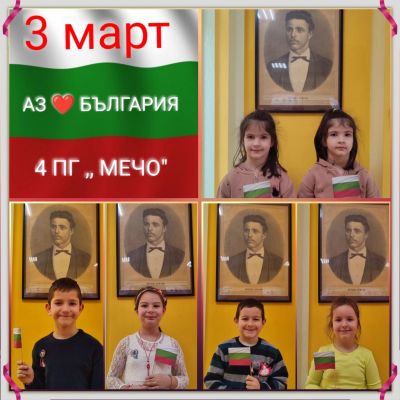 3-ти март - ДГ 15 Чучулига - София, Свобода