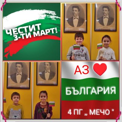 3-ти март - ДГ 15 Чучулига - София, Свобода