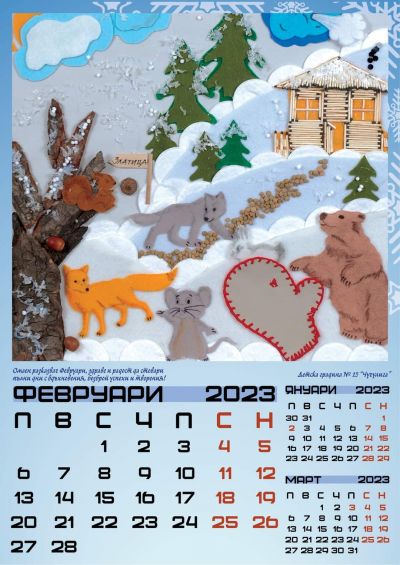 Празници по групи - ДГ 15 Чучулига - София, Свобода