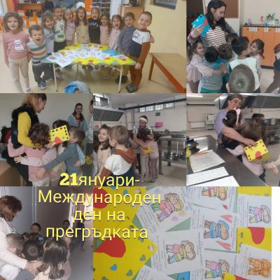 Група Тигър - ДГ 15 Чучулига - София, Свобода