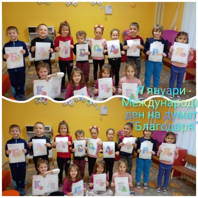 Група Тигър - ДГ 15 Чучулига - София, Свобода