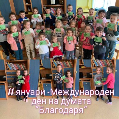 Група Детелина - ДГ 15 Чучулига - София, Свобода