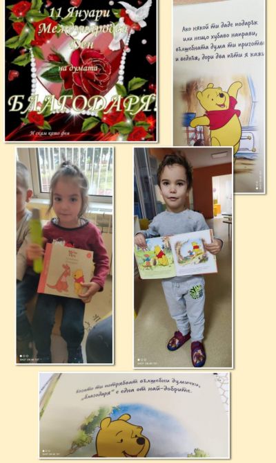 Група Бонбон - ДГ 15 Чучулига - София, Свобода