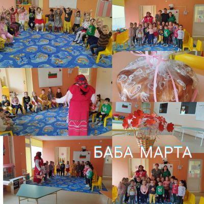 Група Бонбон - ДГ 15 Чучулига - София, Свобода