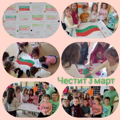 Група Тигър - ДГ 15 Чучулига - София, Свобода