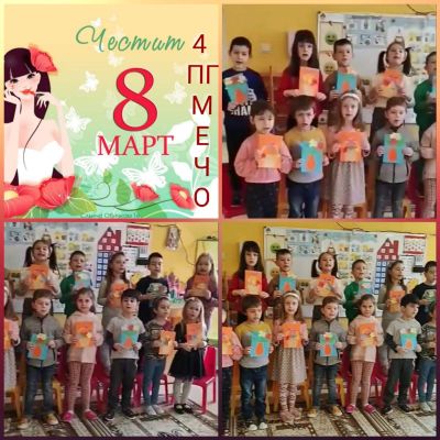Група Мечо - ДГ 15 Чучулига - София, Свобода