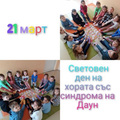 Група Малина - ДГ 15 Чучулига - София, Свобода