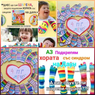 Група Мечо - ДГ 15 Чучулига - София, Свобода
