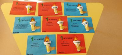 Ден на народните будители - ДГ 15 Чучулига - София, Свобода