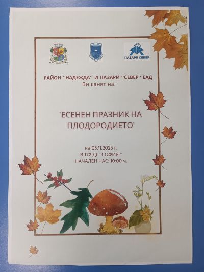Есенен празник на плодородието - ДГ 15 Чучулига - София, Свобода
