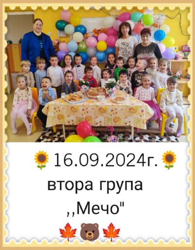 Откриване на учебната 2024-2025 година - ДГ 15 Чучулига - София, Свобода