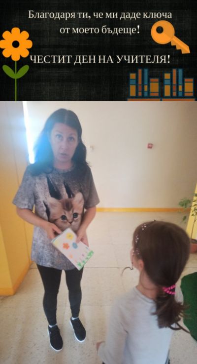 Международен ден на учителя - 05.10.2024г., група "Малина" - ДГ 15 Чучулига - София, Свобода