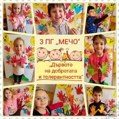 Международен ден на добротата - ДГ 15 Чучулига - София, Свобода
