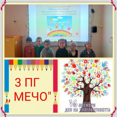 Международен ден на толерантността - ДГ 15 Чучулига - София, Свобода